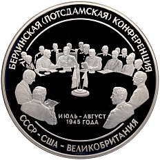 100 рублей 2000 года СПМД «55 лет Победы в Великой Отечественной войне — Берлинская (Потсдамская) конференция» — Фото №2