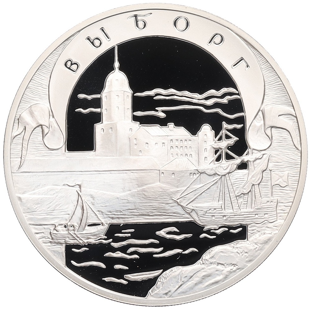 3 рубля 2003 года СПМД «Окно в Европу — Выборг» — Фото №1