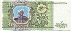 500 рублей 1993 года — Фото №1