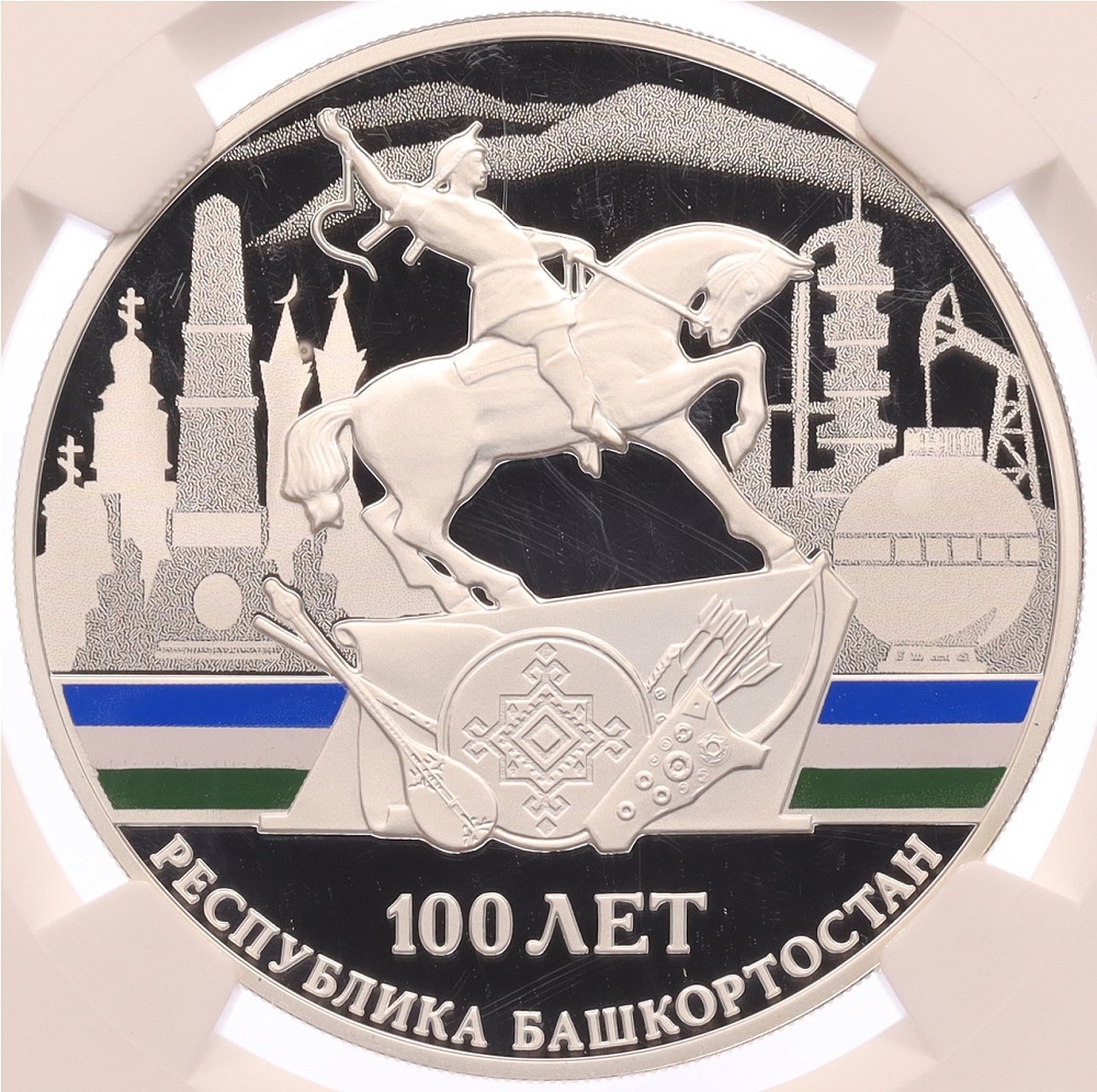 3 рубля 2019 года СПМД «100 лет Республике Башкортостан» в слабе NGC (PF69) — Фото №1