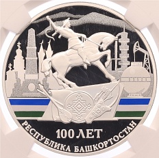 3 рубля 2019 года СПМД «100 лет Республике Башкортостан» в слабе NGC (PF69) — Фото №1