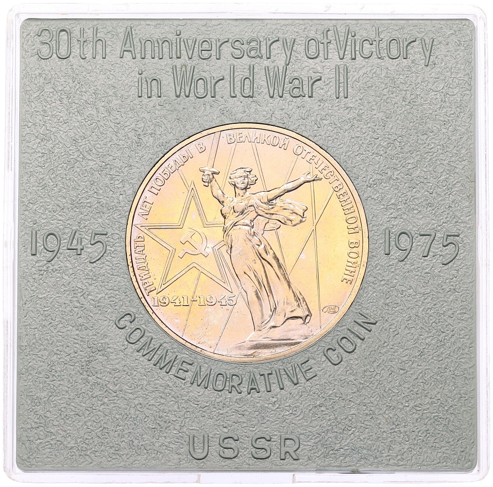 1 рубль 1975 года ЛМД «30 лет Победы» — Фото №1