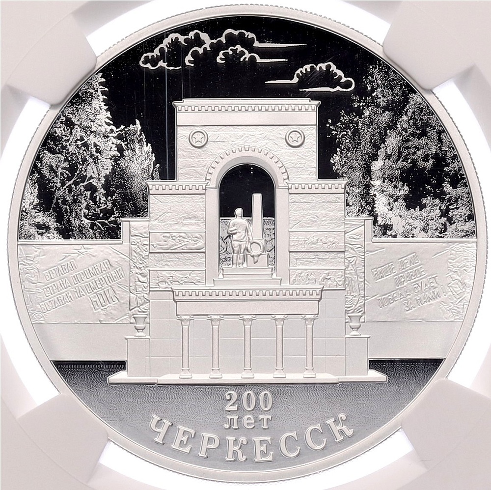 3 рубля 2025 года СПМД «200 лет Черкесску» в слабе NGC (PF70 ULTRA CAMEO) — Фото №1