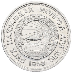 20 мунгу 1959 года Монголия — Фото №2