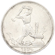 Один полтинник (50 копеек) 1924 года (ПЛ) СССР — Фото №1