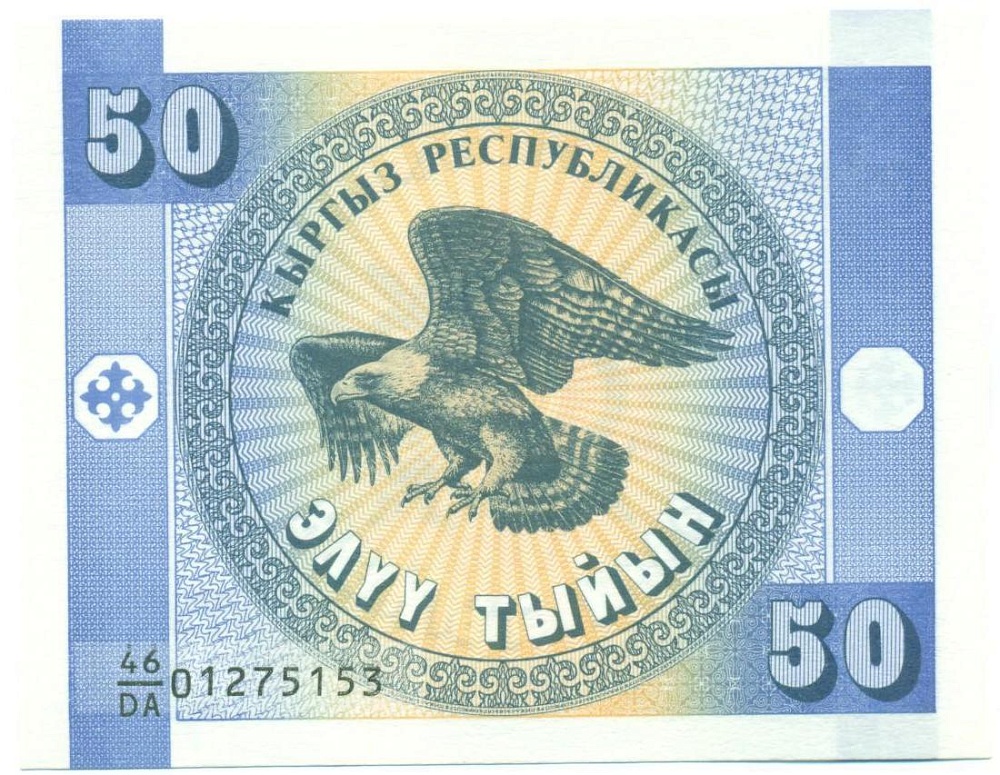 50 тыйын 1993 года Киргизия — Фото №1