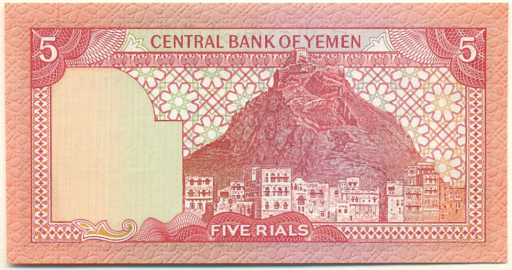 5 риалов 1983 года Йемен — Фото №2