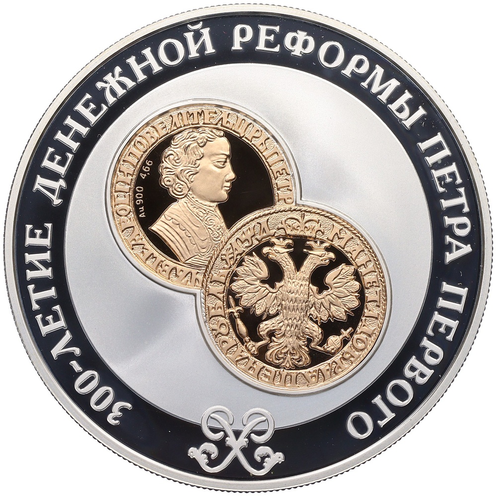 25 рублей 2004 года СПМД «300 лет денежной реформе Петра I» — Фото №1