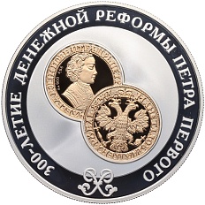 25 рублей 2004 года СПМД «300 лет денежной реформе Петра I» — Фото №1