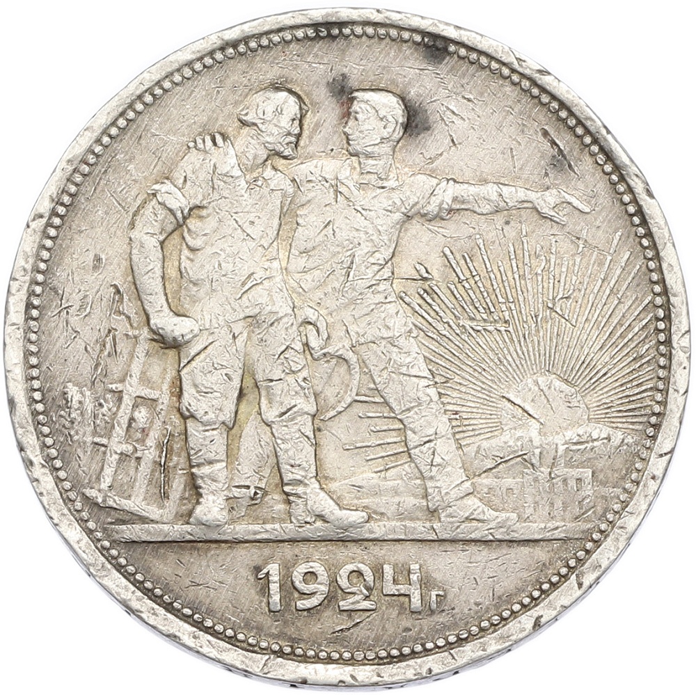 1 рубль 1924 года (ПЛ) — Фото №1