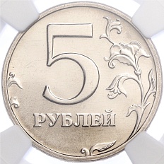 5 рублей 2003 года СПМД — в слабе NGC (MS65) — Фото №2