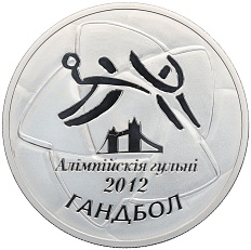 20 рублей 2009 года Белоруссия «XXX летние Олимпийские Игры 2012 в Лондоне» — Фото №1
