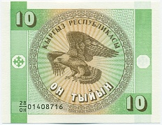 10 тыйын 1993 года Киргизия — Фото №1