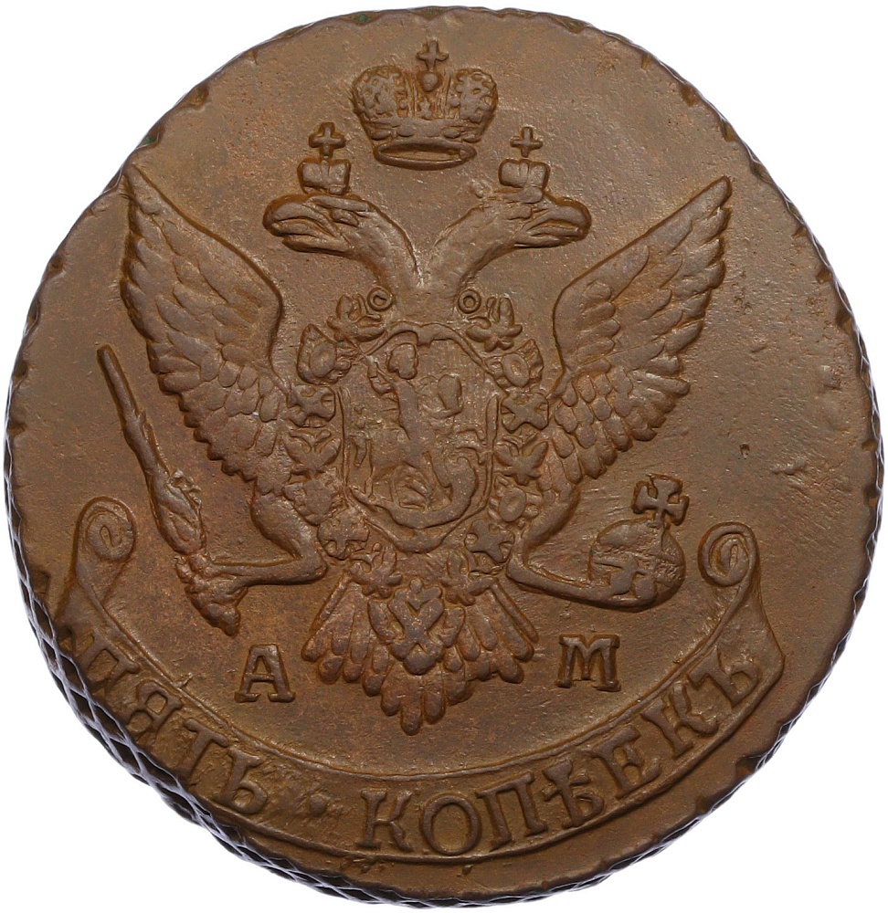 5 копеек 1794 года АМ Российская Империя (Екатерина II) — Фото №2