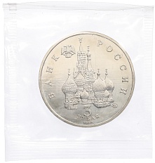 3 рубля 1992 года ММД «Международный год космоса» (UNC) — Фото №2