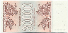 30000 купонов 1994 года Грузия — Фото №2