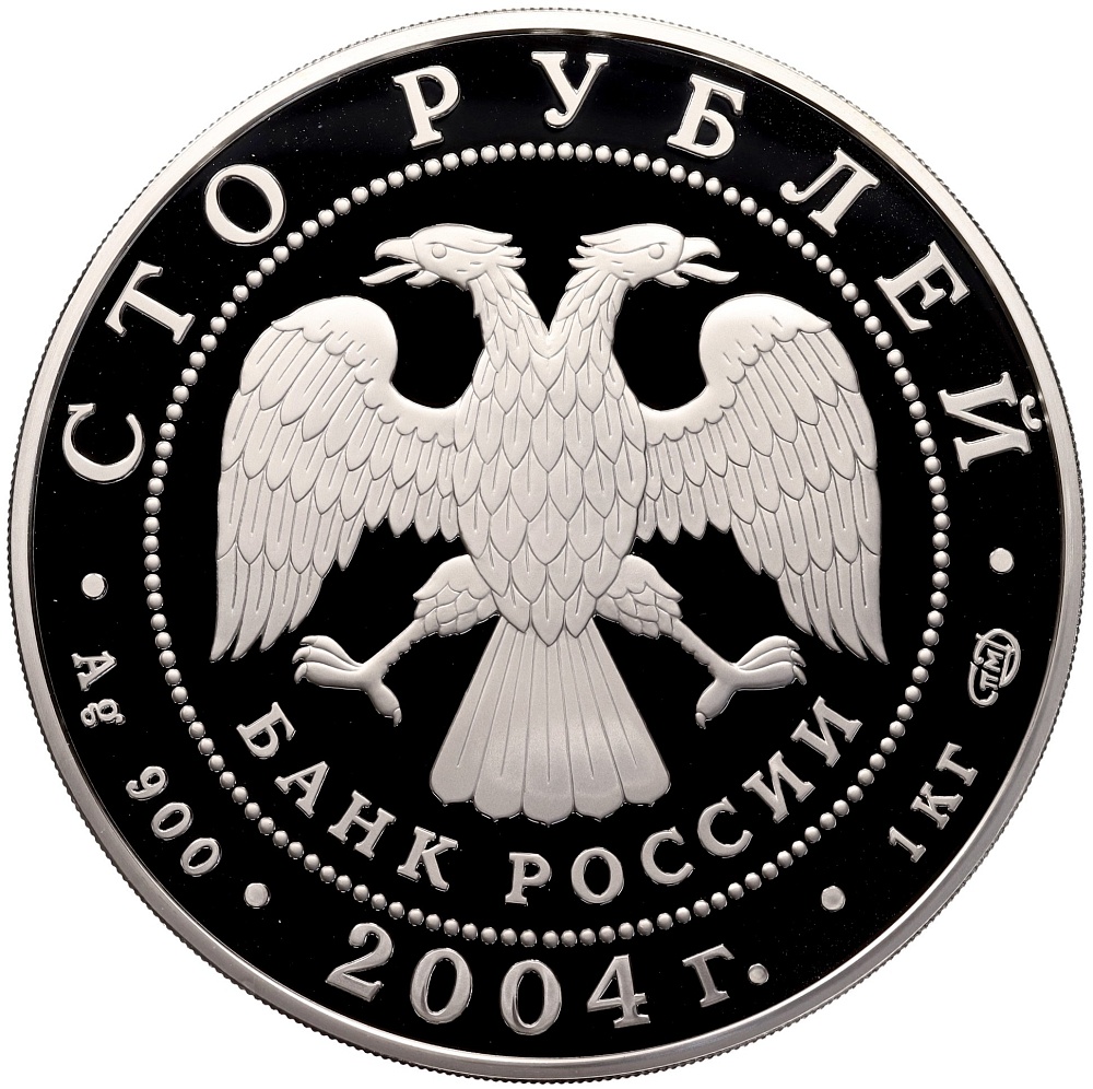 100 рублей 2004 года СПМД «Сохраним наш мир — Северный олень» — Фото №2