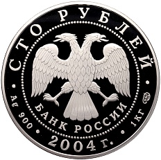 100 рублей 2004 года СПМД «Сохраним наш мир — Северный олень» — Фото №2