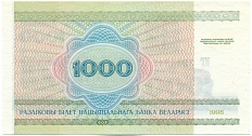 1000 рублей 1998 года Белоруссия — Фото №2