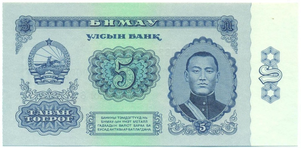 5 тугриков 1966 года Монголия — Фото №1