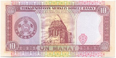 10 манат 1993 года Туркменистан — Фото №2