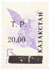 Почтовая марка 20 рублей 1993 года Казахстан (неофициальный выпуск — надпечатка на марке СССР) — Фото №1