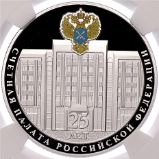 3 рубля 2020 года СПМД «25 лет Счетной палате Российской Федерации» в слабе NGC (PF70 ULTRA CAMEO) — Фото №1