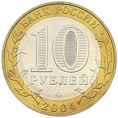 10 рублей 2004 года ММД «Древние города России — Ряжск» — Фото №2