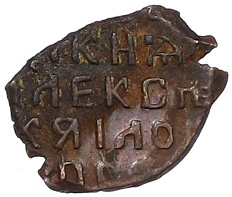 Копейка 1655-1663 года Алексей Михайлович (Москва) «Медный бунт» — Фото №2