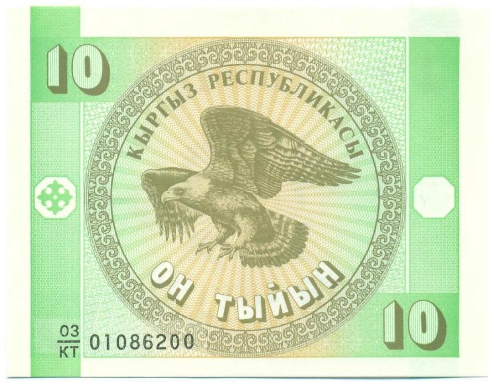 10 тыйын 1993 года Киргизия — Фото №1
