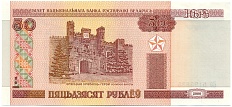 50 рублей 2000 года Белоруссия — Фото №1