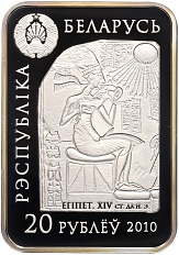 20 рублей 2010 года Белоруссия «Мир скульптуры — Царица Нефертити» — Фото №2