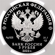 3 рубля 2022 года СПМД «100 лет Карачаево-Черкесской Республике» в слабе NGC (PF70 ULTRA CAMEO) — Фото №2