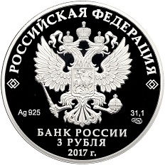 3 рубля 2017 года СПМД «Памятники архитектуры России — Церковь Спаса Преображения Свенского монастыря в Брянской области» — Фото №2