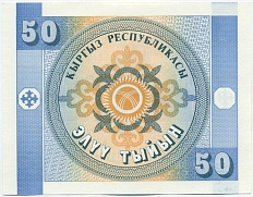 50 тыйын 1993 года Киргизия — Фото №1