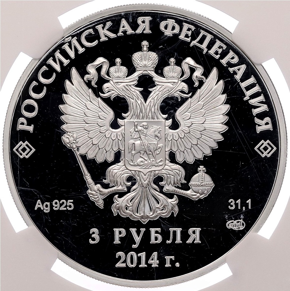 3 рубля 2014 года СПМД «XXII зимние Олимпийские Игры 2014 в Сочи — Фигурное катание» в слабе NGC (PF70 ULTRA CAMEO) — Фото №2