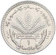 1 лира 1968 года Сирия «ФАО — Пшеница» — Фото №1