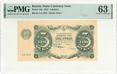 3 рубля 1922 года РСФСР — в слабе PMG (Choice UNC 63) — Фото №1