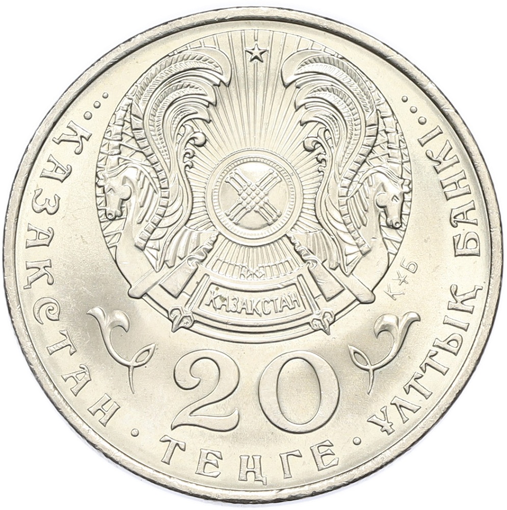 20 тенге 1993 года Казахстан — Фото №2