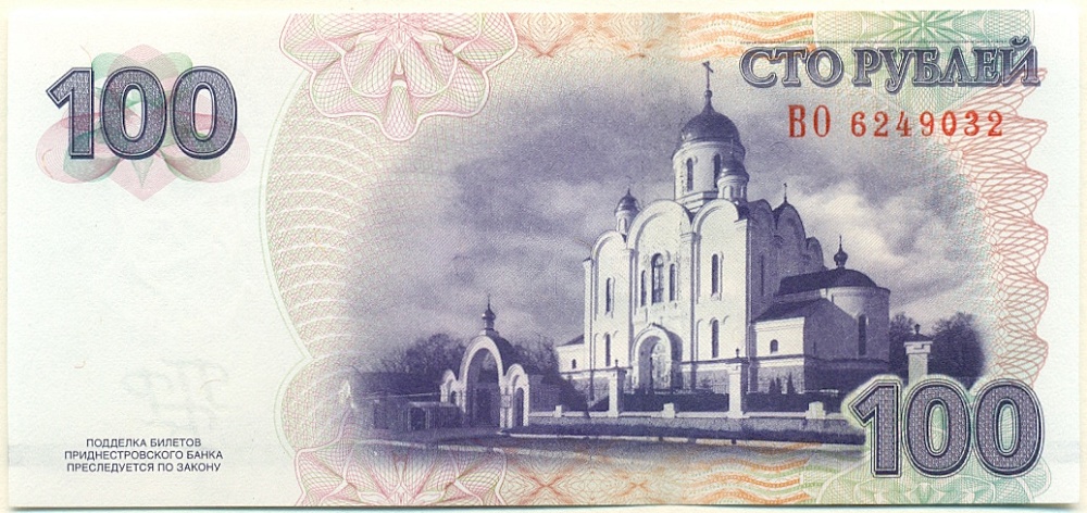 100 рублей 2007 года Приднестровье — Фото №2