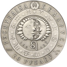 20 рублей 2009 года Белоруссия «Знаки зодиака — Лев» — Фото №2