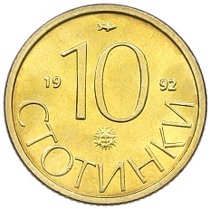 10 стотинок 1992 года Болгария — Фото №1