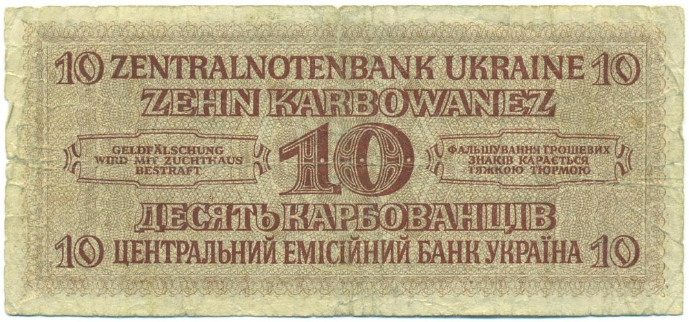 10 карбованцев 1942 года Германская оккупация Украины — Фото №2