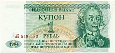 1 рубль 1994 года Приднестровье — Фото №1