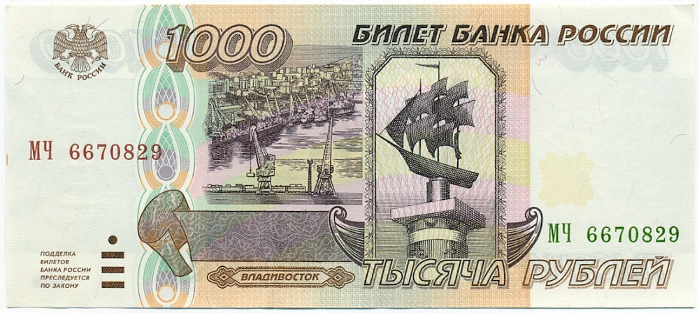 1000 рублей 1995 года — Фото №1