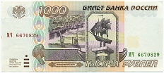 1000 рублей 1995 года — Фото №1