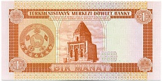 1 манат 1993 года Туркменистан — Фото №2