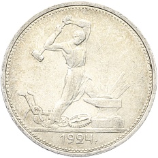 Один полтинник (50 копеек) 1924 года (ТР) СССР — Фото №1