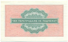 2 копейки 1976 года Внешпосылторг — Фото №2
