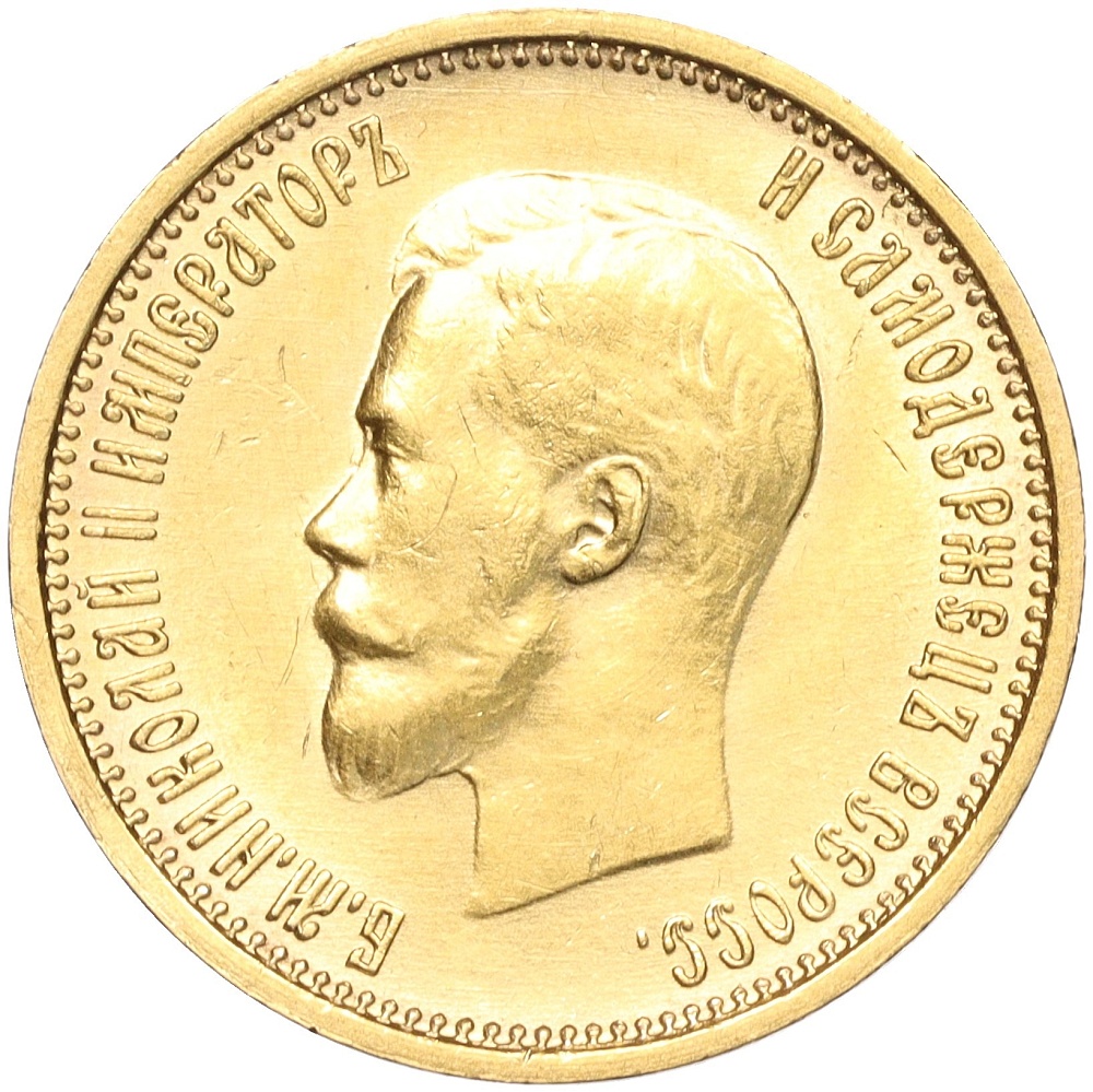 10 рублей 1899 года (АГ) Российская Империя (Николай II) — Фото №2